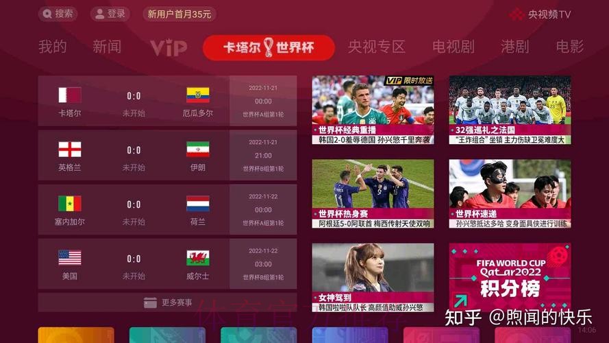 世界杯直播入口哪里可以看