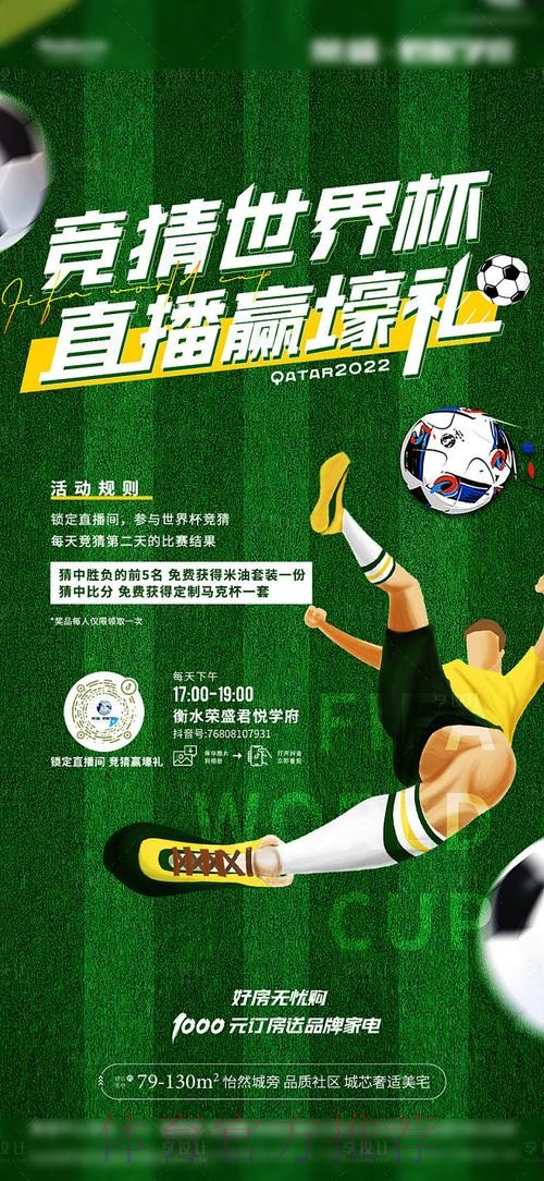 世界杯竞猜平台：理性下注，避免盲目跟风