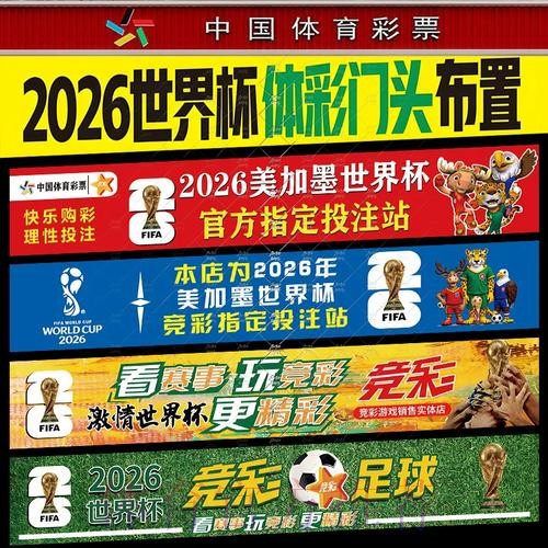 2026年世界杯投注形势与分析报告