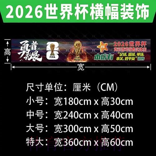 2026年世界杯投注形势与分析报告
