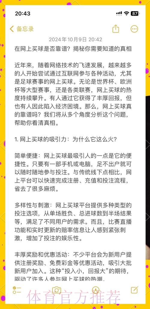 苹果应用商店中的世界杯买球指南